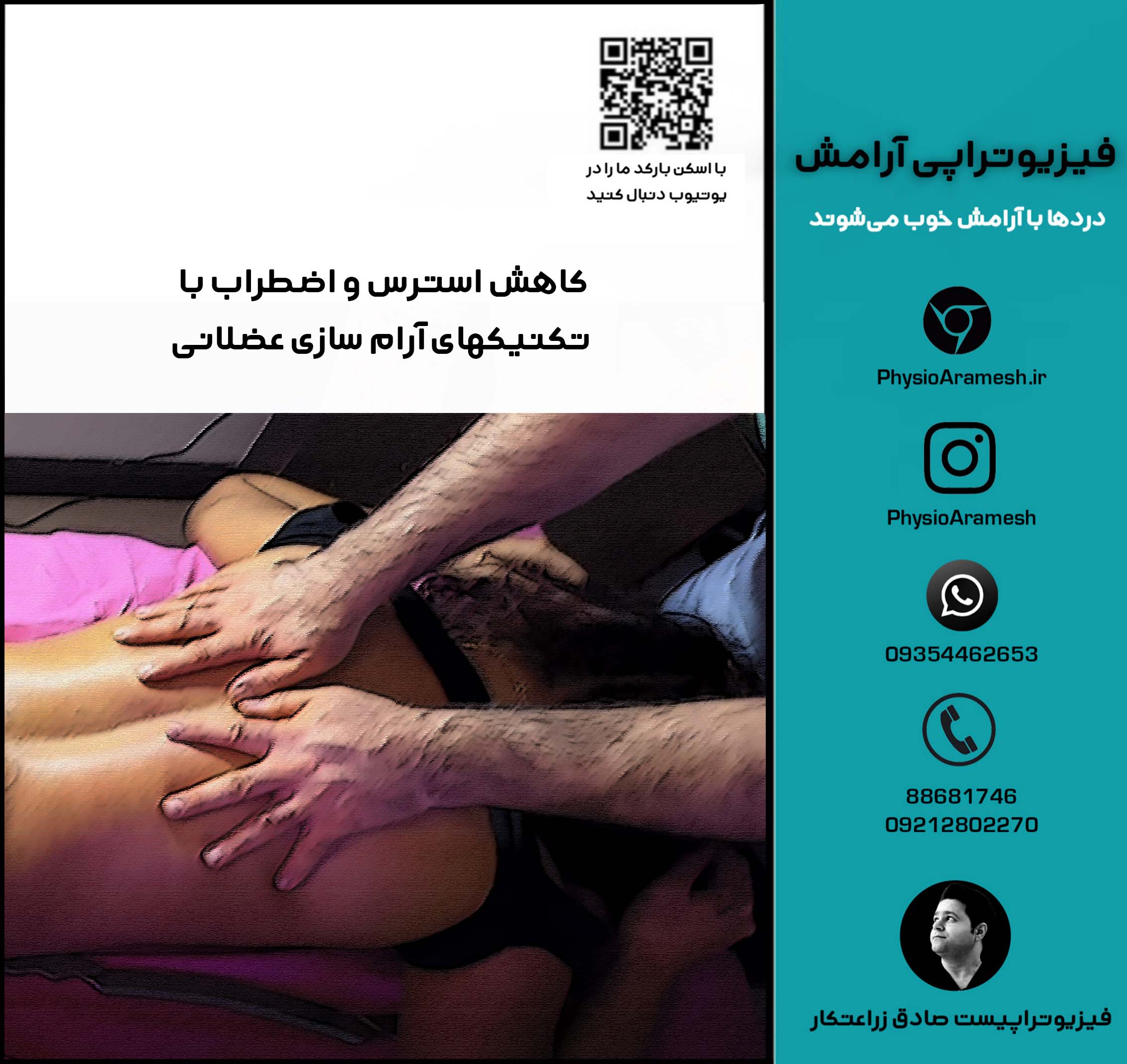 کاهش استرس و اضطراب با تکنیک آرام سازی عضلانی 